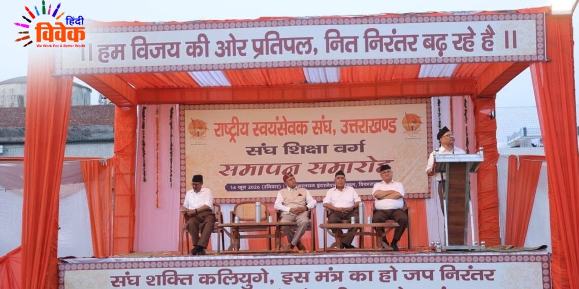 संघ शिक्षा वर्ग का समापन समारोह – प्रदीप जोशी जी