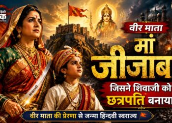 जीजामाता: वीर शिवाजी की निर्माता