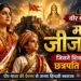 जीजामाता: वीर शिवाजी की निर्माता