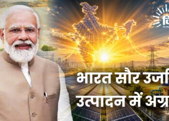 भारत सौर उर्जा उत्पादन में अग्रणी