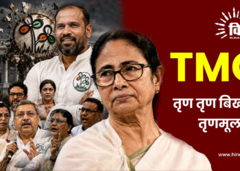 TMC: तृण तृण बिखरती तृणमूल