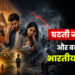 घटती जन्मदर और बदलता भारतीय समाज
