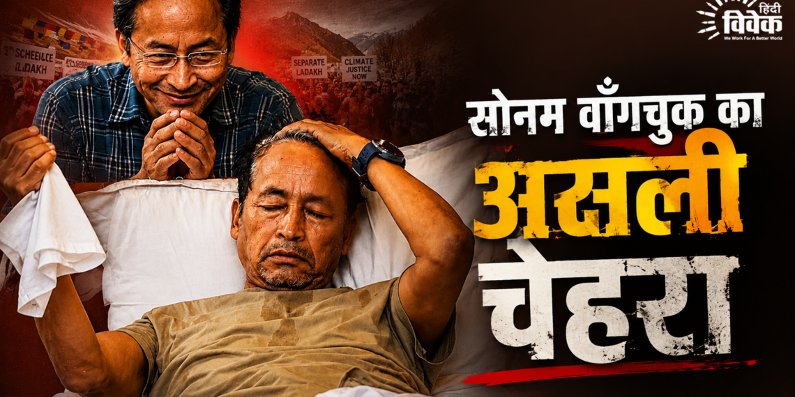 सोनम वांगचुक का असली चेहरा