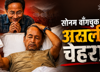सोनम वांगचुक का असली चेहरा