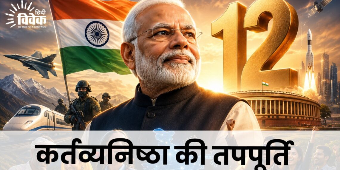 कर्तव्यनिष्ठा की तपपूर्ति