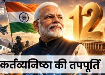 कर्तव्यनिष्ठा की तपपूर्ति