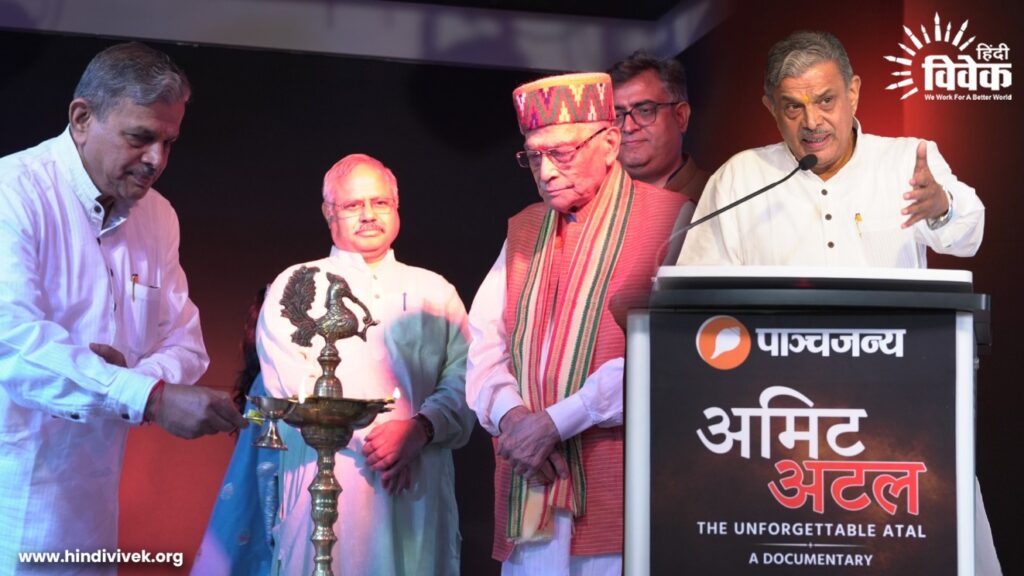 वृत्तचित्र ‘अमिट अटल’ का हुआ भव्य प्रदर्शन