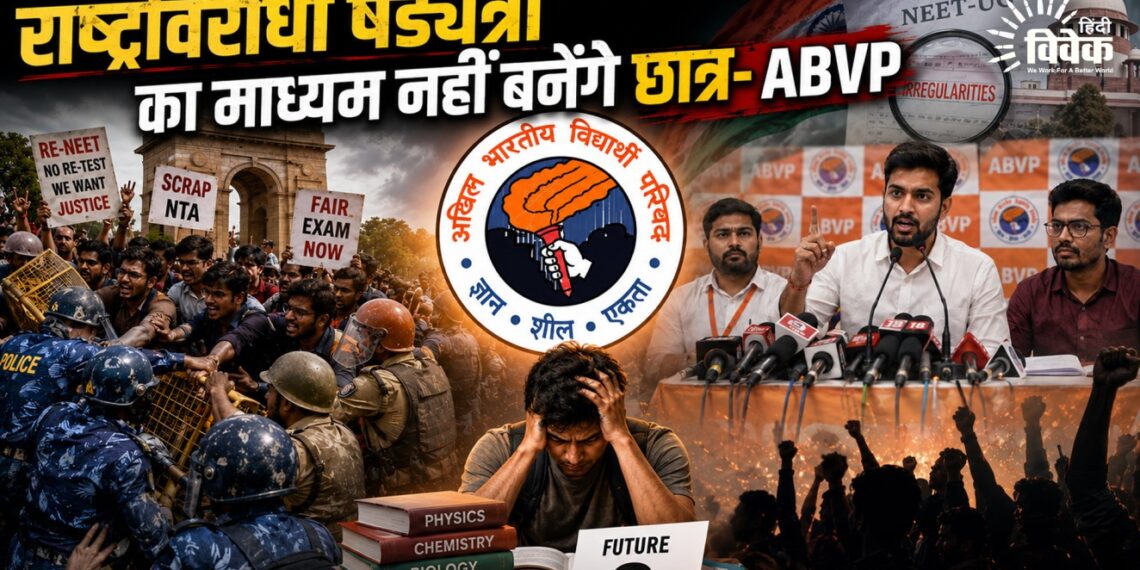 राष्ट्रविरोधी षड्यंत्रों का माध्यम नहीं बनेंगे छात्र- ABVP