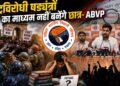 राष्ट्रविरोधी षड्यंत्रों का माध्यम नहीं बनेंगे छात्र- ABVP