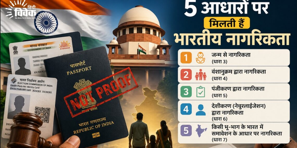 5 आधारों पर मिलती हैं भारतीय नागरिकता