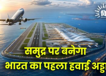 समुद्र पर बनेगा भारत का पहला हवाई अड्डा
