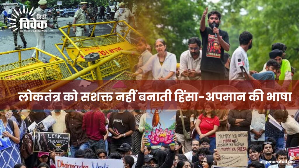 लोकतंत्र को सशक्त नहीं बनाती हिंसा-अपमान की भाषा