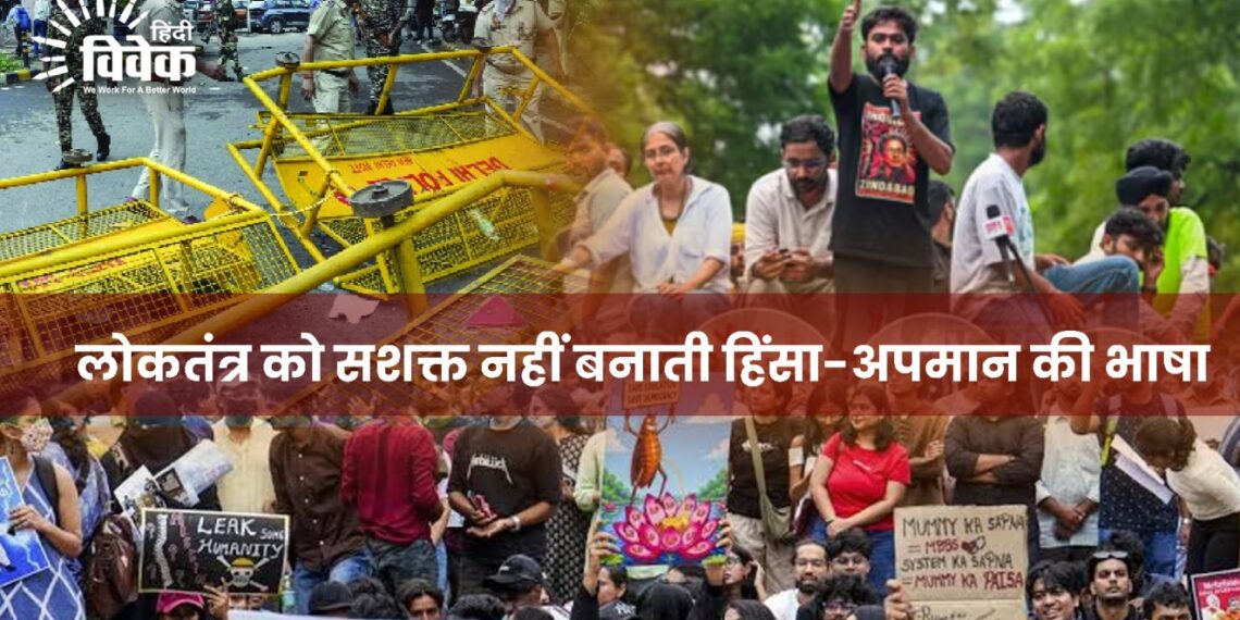 लोकतंत्र को सशक्त नहीं बनाती हिंसा-अपमान की भाषा