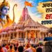 अवसरवादी राजनीति क्षणिक, शाश्वत है आस्था