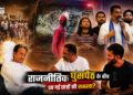 राजनीतिक घुसपैठ के बीच दब गई छात्रों की समस्या?