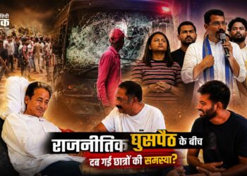 राजनीतिक घुसपैठ के बीच दब गई छात्रों की समस्या?