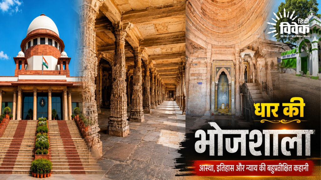 क्‍या अधूरी रह गई भोजशाला में हिंदू पक्ष की जीत?