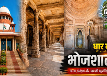 क्‍या अधूरी रह गई भोजशाला में हिंदू पक्ष की जीत?