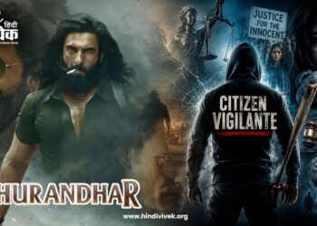 धुरंधर और Citizen Vigilante मूवी वास्तविकता का चित्रण