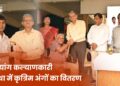 दिव्यांग कल्याणकारी संस्था में कृत्रिम अंगों का वितरण