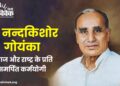 श्री नन्दकिशोर गोयंका : समाज और राष्ट्र के प्रति समर्पित कर्मयोगी
