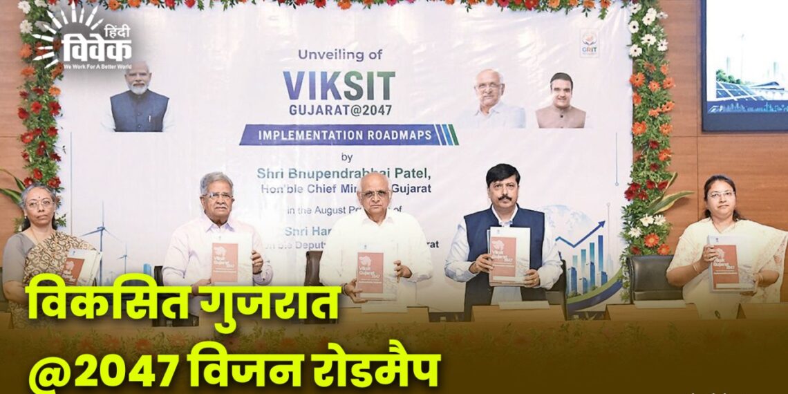 विकसित गुजरात@2047 विजन रोडमैप