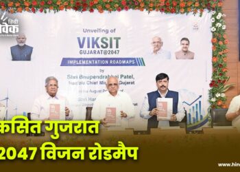 विकसित गुजरात@2047 विजन रोडमैप