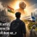 Gen Z को आखिर कौन बताएगा कि भारत पहले कैसा था…?