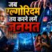 जब एल्गोरिद्म तय करने लगें जनमत