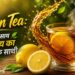 Lemon Tea: स्वाद के साथ स्वास्थ्य का प्राकृतिक साथी