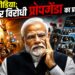 सोशल मीडिया: सरकार विरोधी प्रोपगेंडा का प्रबल माध्यम?