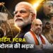 विदेशी फंडिंग, FCRA और आन्दोलन की भड़ास