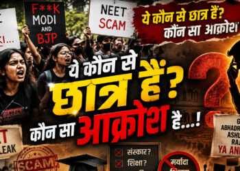 ये कौन से छात्र हैं? कौन सा आक्रोश है…!