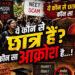 ये कौन से छात्र हैं? कौन सा आक्रोश है…!