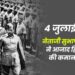 4 जुलाई 1942 नेताजी सुभाषचन्द्र बोस ने आजाद हिन्द फौज की कमान संभाली