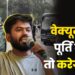 वेक्यूम की पूर्ति कोई तो करेगा ही…