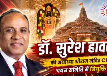 डॉ. सुरेश हावरे की अयोध्या श्रीराम मंदिर CEO चयन समिति में नियुक्ति