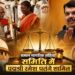 समान नागरिक संहिता समिति में पद्मश्री रमेश पतंगे शामिल