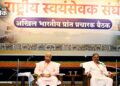 कर्नाटक में होगी संघ की अखिल भारतीय ‘प्रांत प्रचारक बैठक’