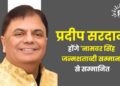 प्रदीप सरदाना होंगे ‘नामवर सिंह जन्मशताब्दी सम्मान’ से सम्मानित