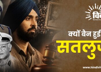 सतलुज फिल्म क्यों हुई बैन?
