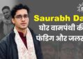Saurabh Das: घोर वामपंथी की फंडिग और जलसा