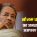 सोनम वांगचुक का अनशन पूर्णतः असफल क्यों….?