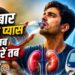 बार-बार अधिक प्यास लगे जब, क्या करें तब
