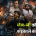 जेन-जी को भड़काने का षड्यंत्र