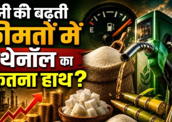 चीनी की बढ़ती कीमतों में एथेनॉल का कितना हाथ?