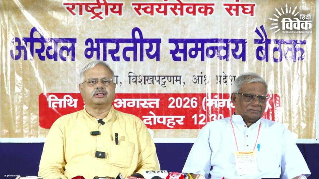 संघ: अ.भा. समन्वय बैठक में होगी डेमोग्राफिक चेंज पर चर्चा