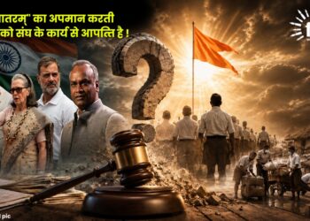 “वन्दे मातरम्” का अपमान करती कांग्रेस को संघ के कार्य से आपत्‍त‍ि है !