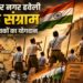 दादरा और नगर हवेली मुक्ति संग्राम स्वयंसेवकों का योगदान 
