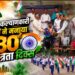 दिव्यांग कल्याणकारी संस्था ने मनाया देश का 80वाँ स्वतंत्रता दिवस
